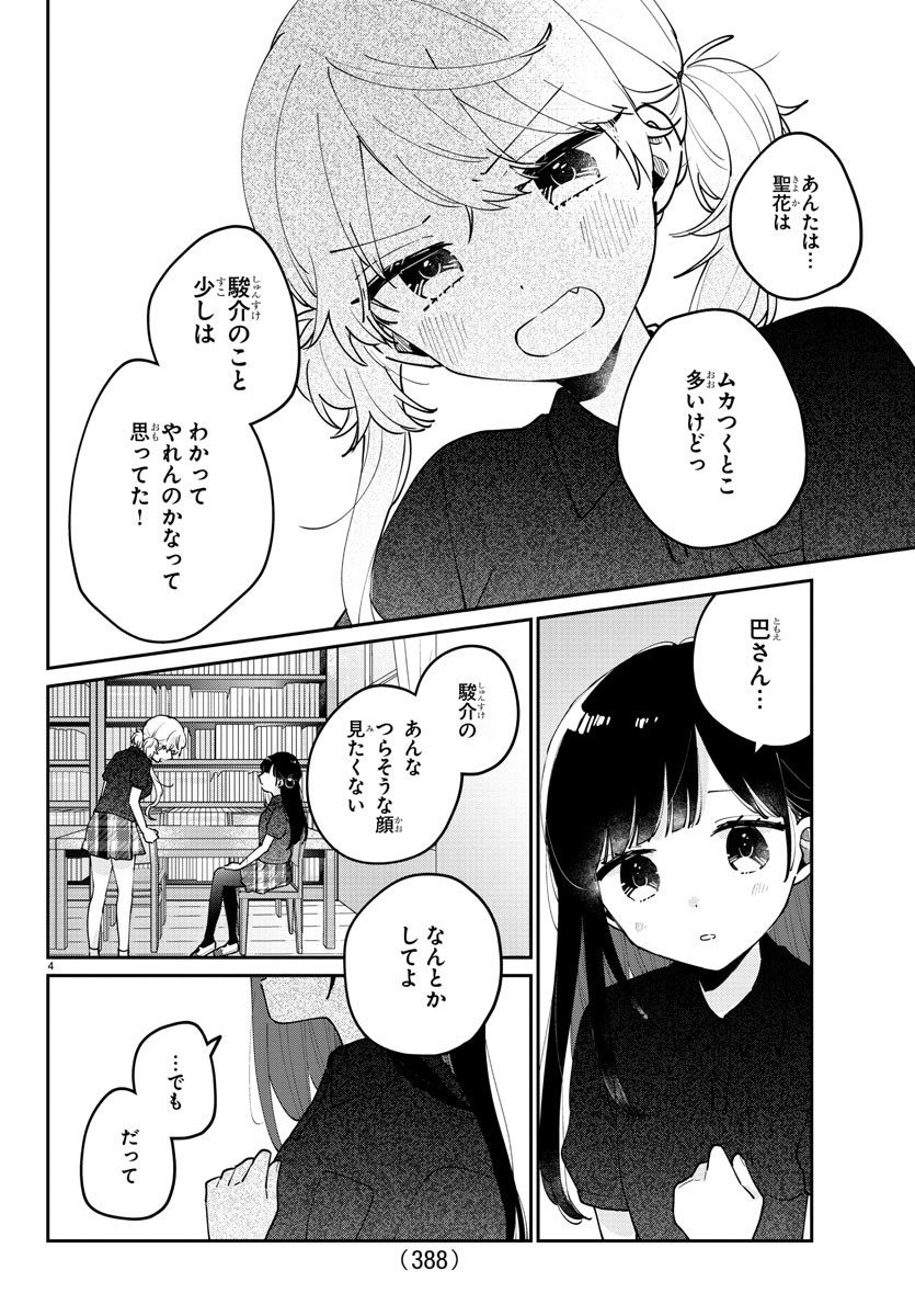 幼馴染のお姫様 第34話 - Page 4