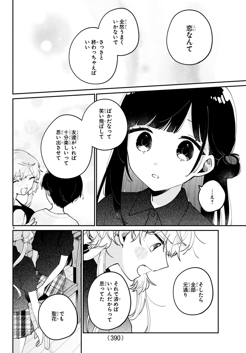 幼馴染のお姫様 第34話 - Page 6