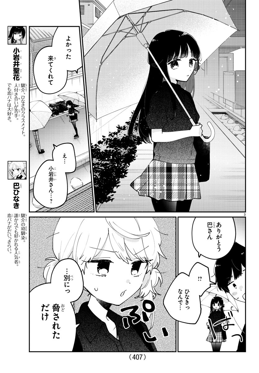 幼馴染のお姫様 第35話 - Page 3