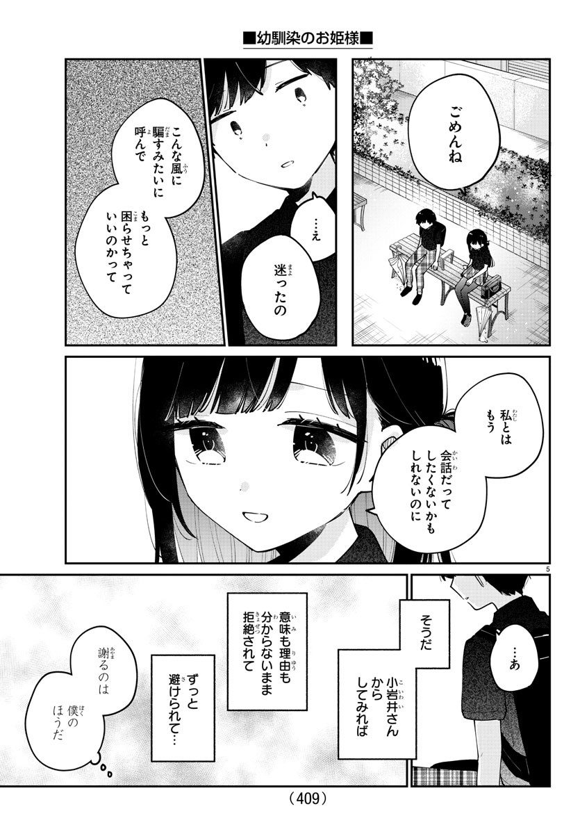 幼馴染のお姫様 第35話 - Page 5