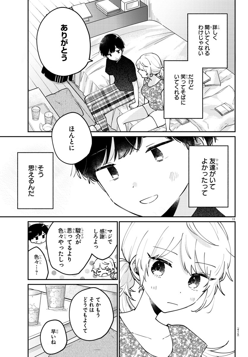 幼馴染のお姫様 第36話 - Page 11