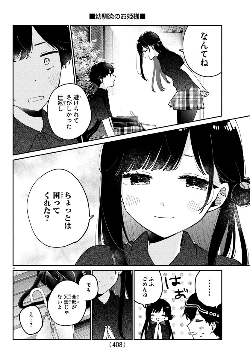幼馴染のお姫様 第36話 - Page 4