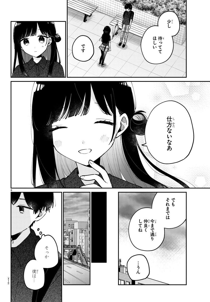 幼馴染のお姫様 第36話 - Page 6