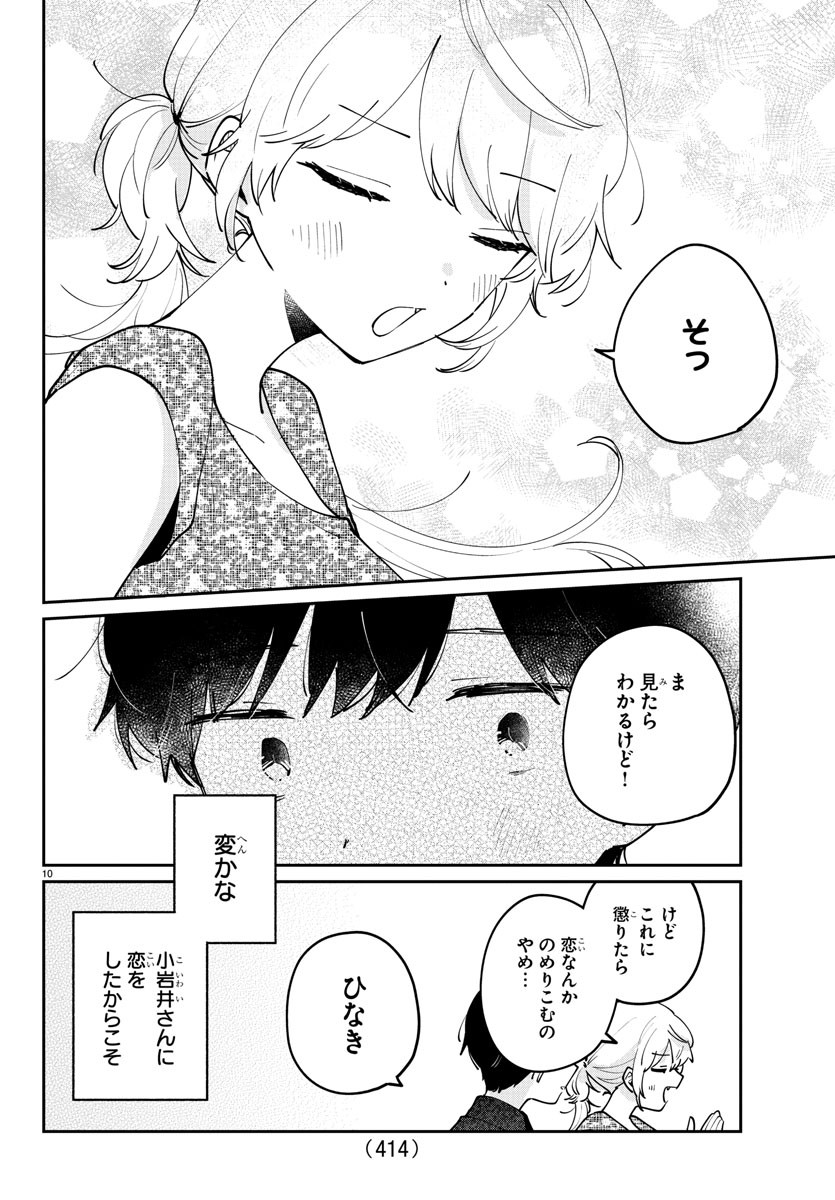 幼馴染のお姫様 第36話 - Page 10