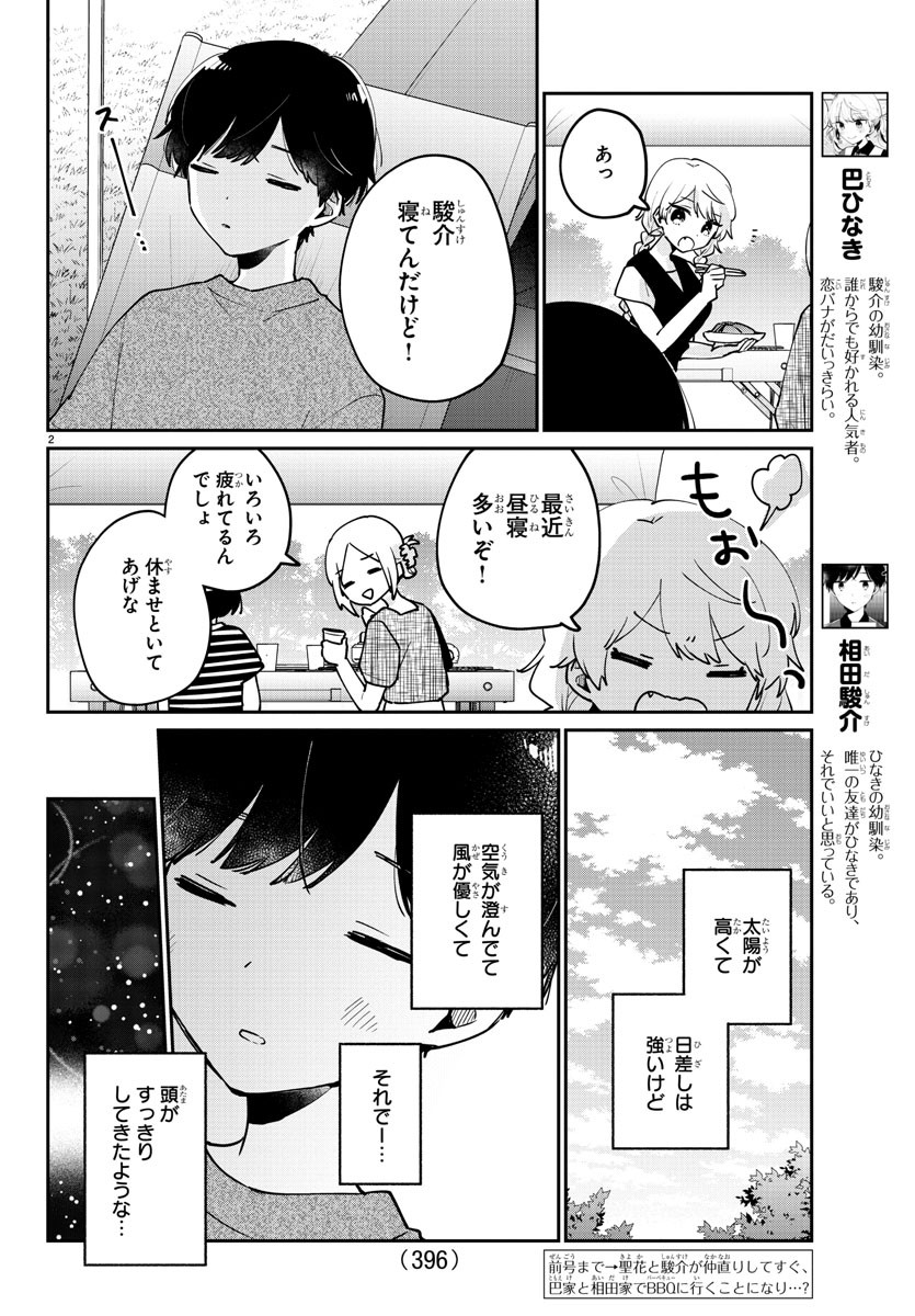 幼馴染のお姫様 第37話 - Page 2