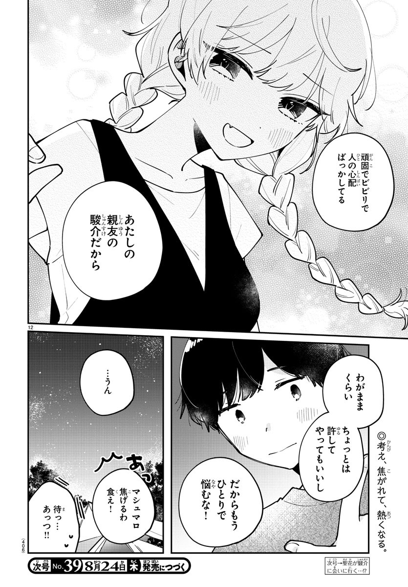 幼馴染のお姫様 第37話 - Page 12