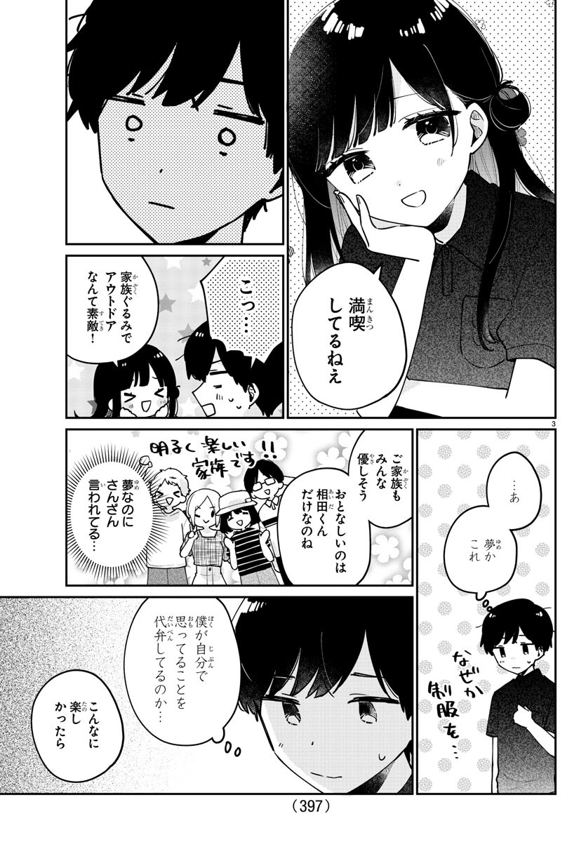 幼馴染のお姫様 第37話 - Page 3