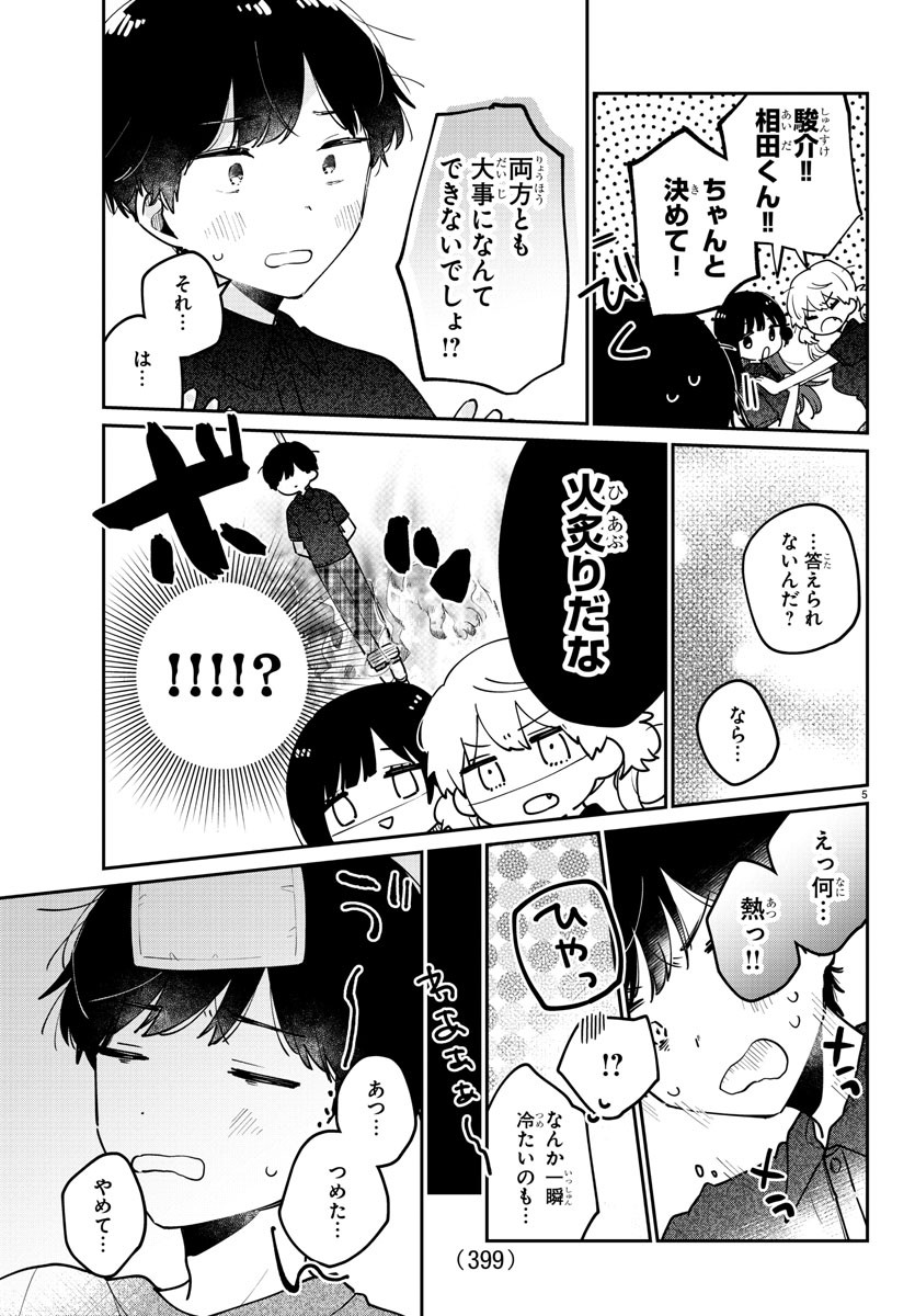 幼馴染のお姫様 第37話 - Page 5