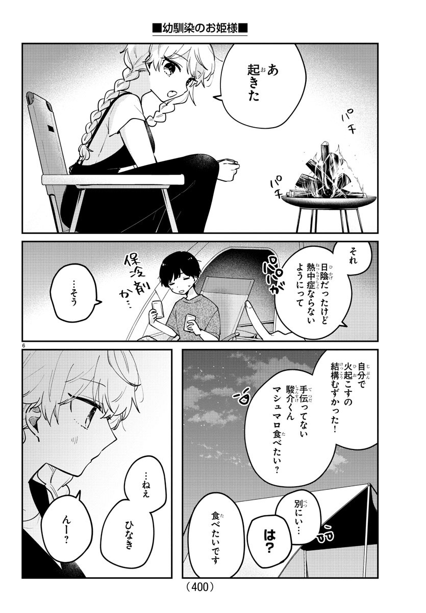 幼馴染のお姫様 第37話 - Page 6