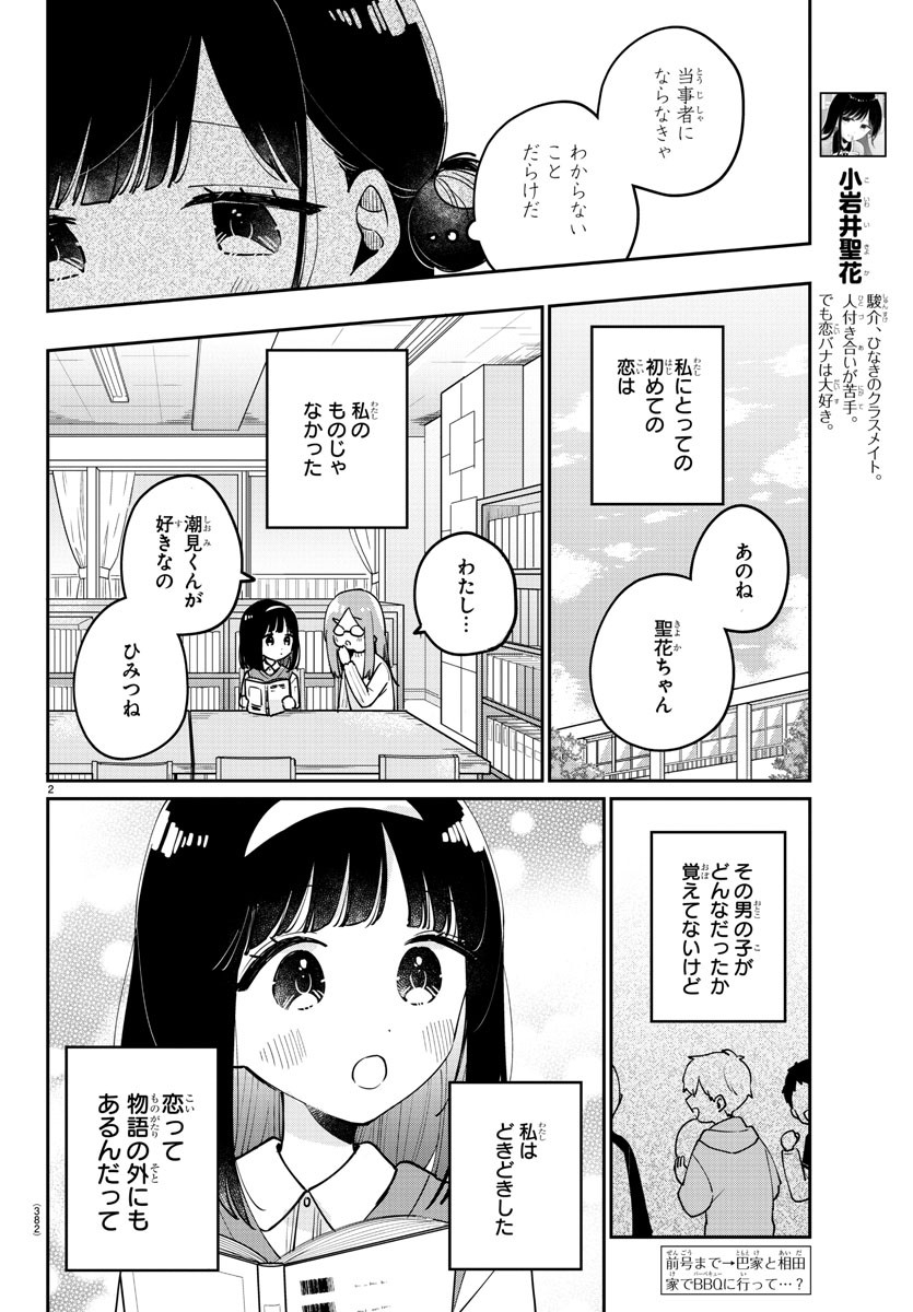 幼馴染のお姫様 第38話 - Page 2