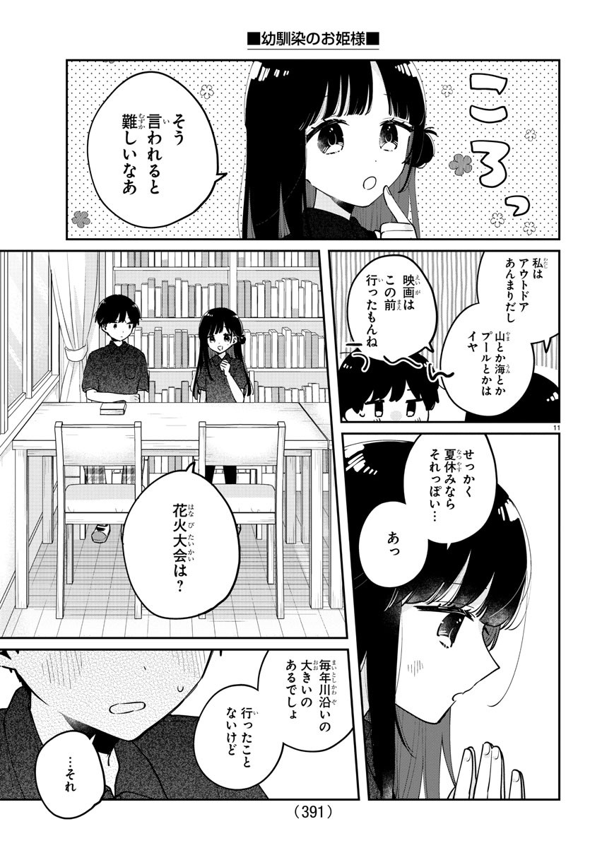 幼馴染のお姫様 第38話 - Page 11