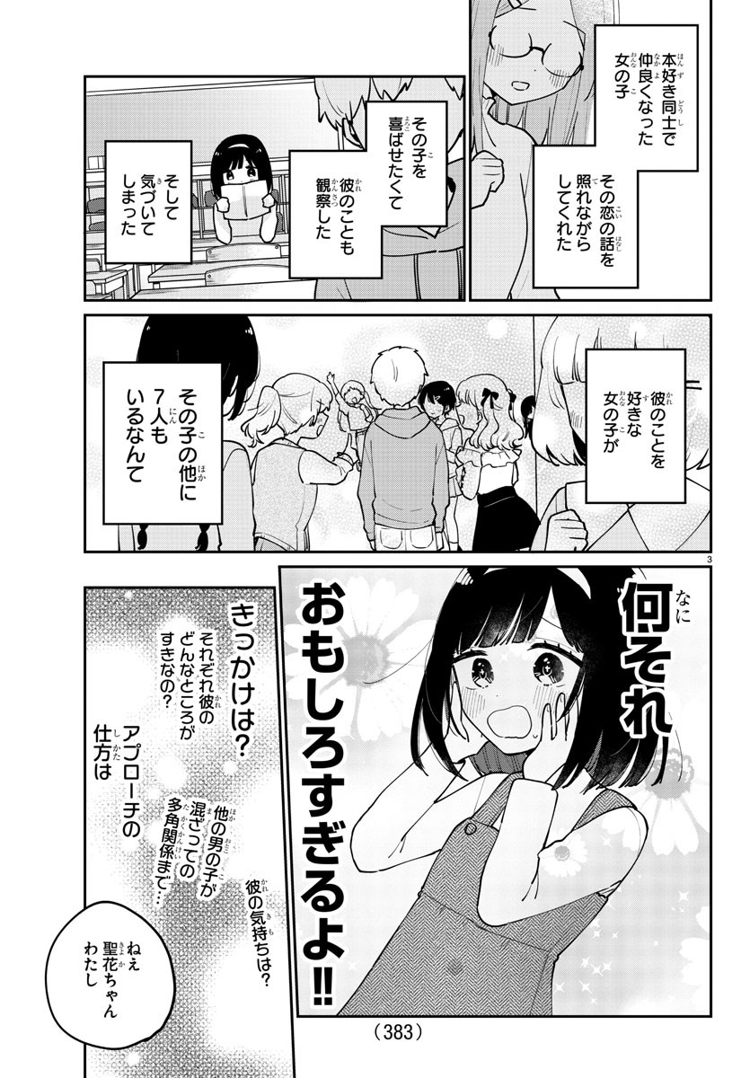 幼馴染のお姫様 第38話 - Page 3