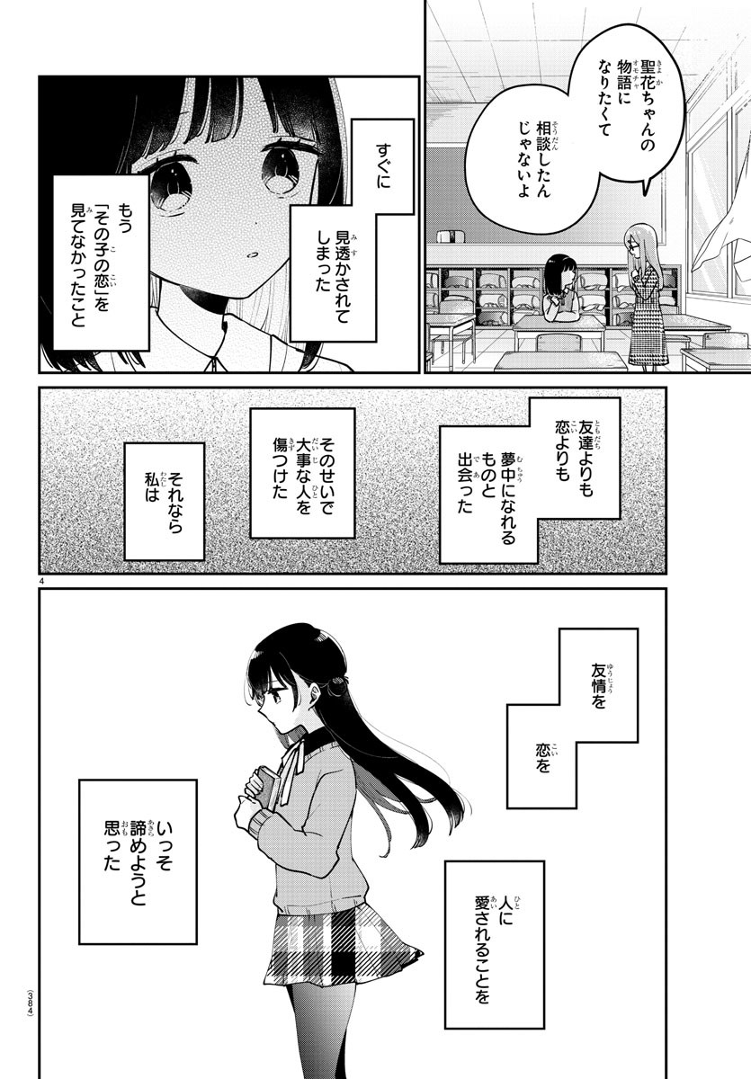 幼馴染のお姫様 第38話 - Page 4