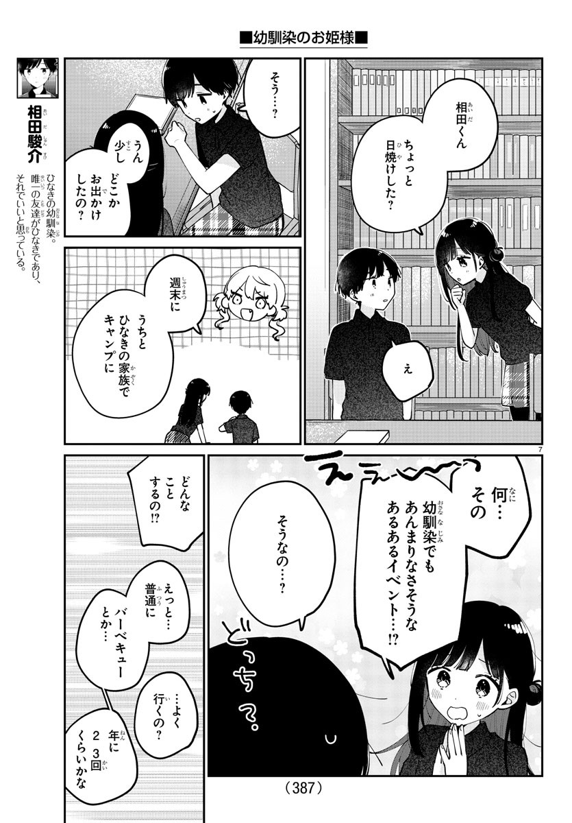 幼馴染のお姫様 第38話 - Page 7