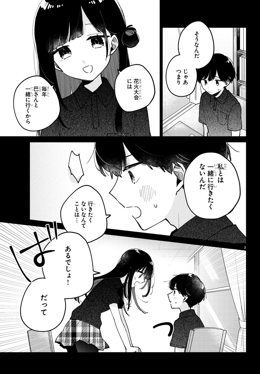 幼馴染のお姫様 第39話 - Page 3