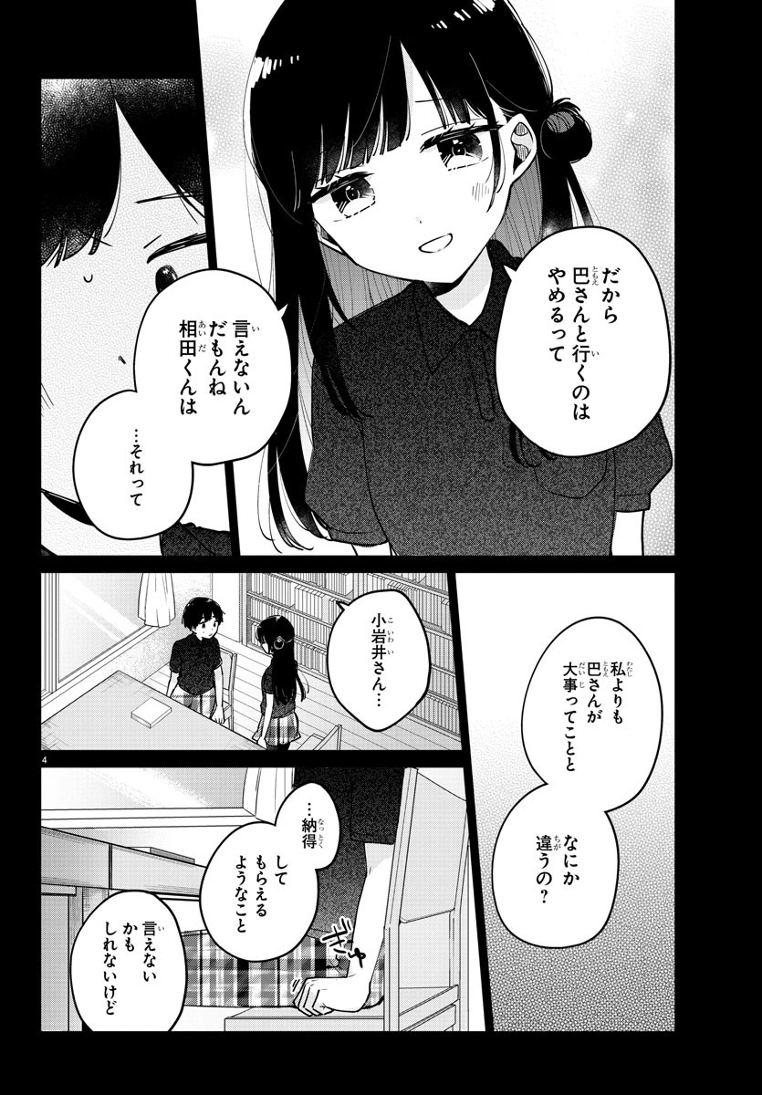 幼馴染のお姫様 第39話 - Page 4