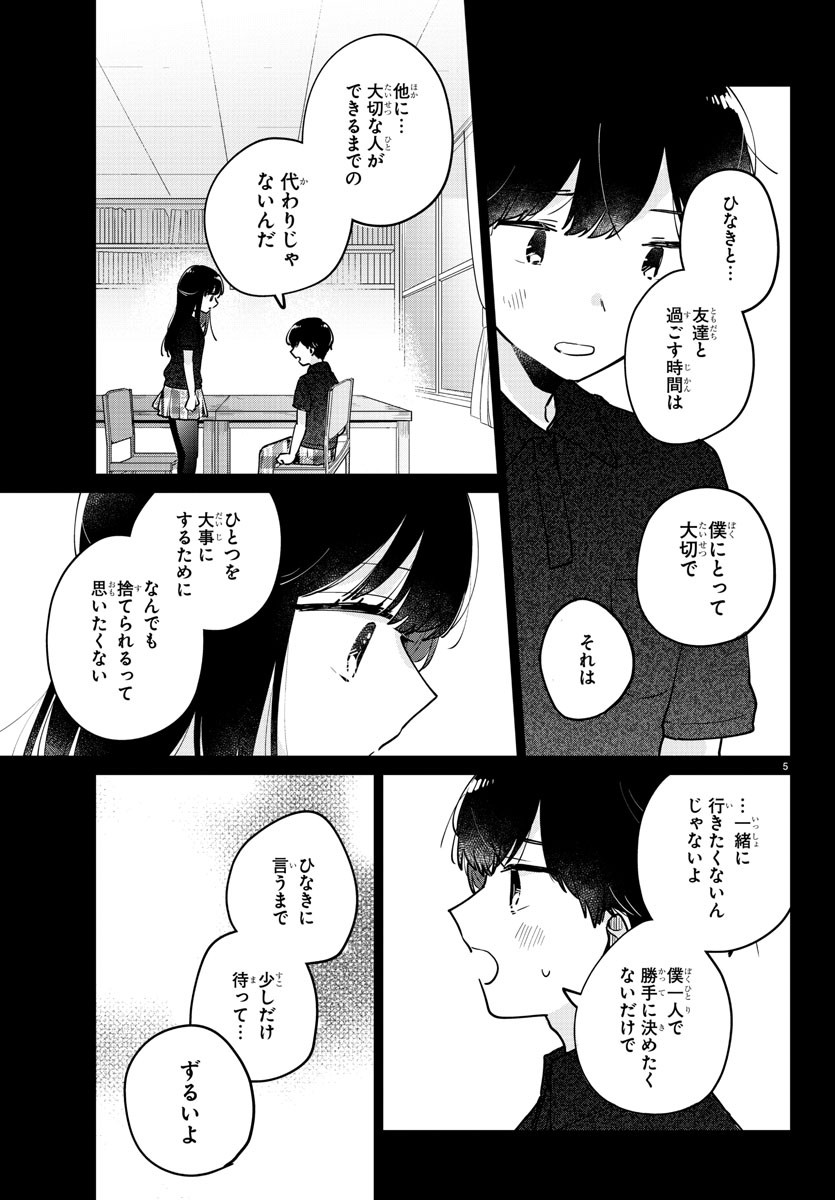 幼馴染のお姫様 第39話 - Page 5