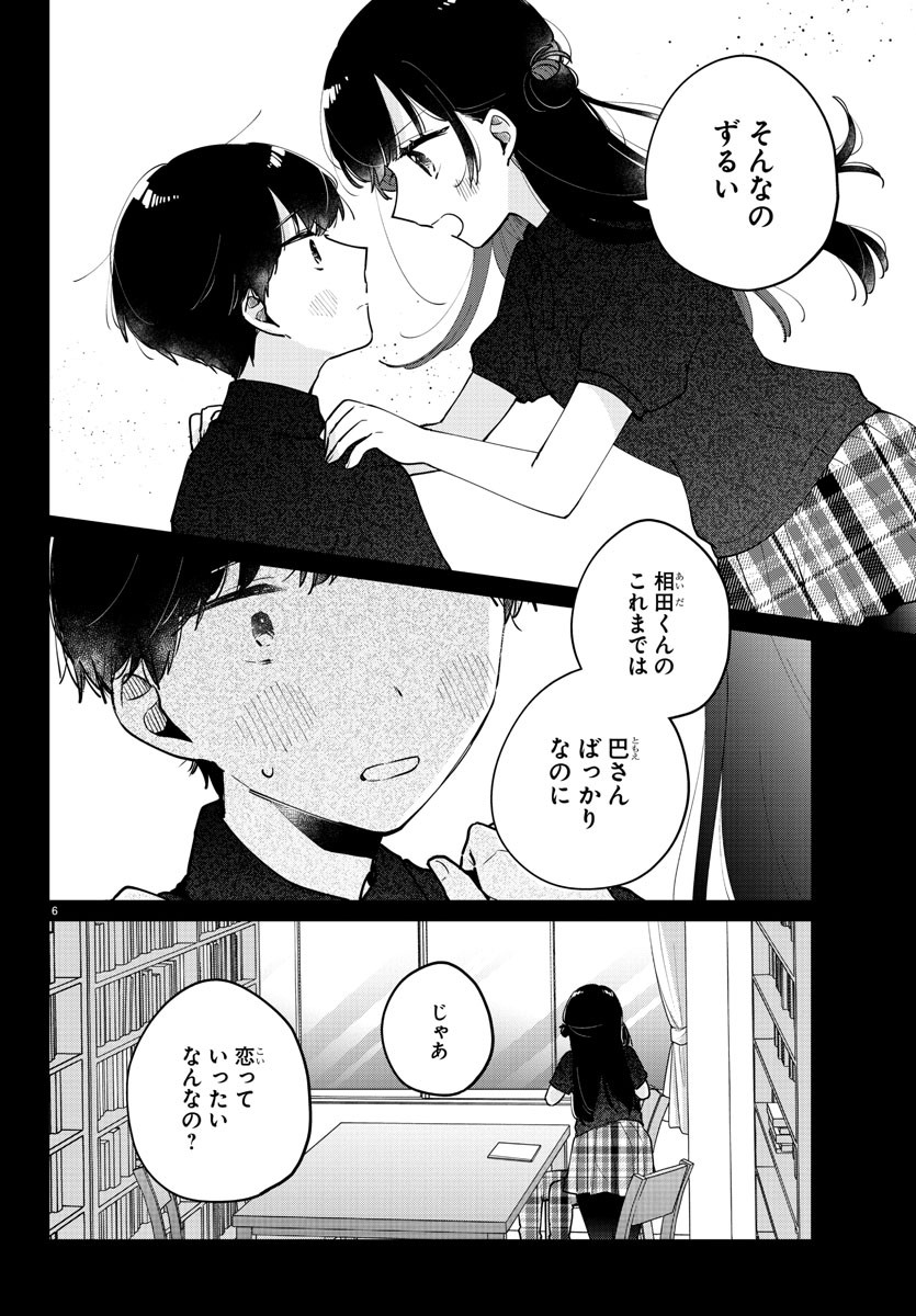 幼馴染のお姫様 第39話 - Page 6