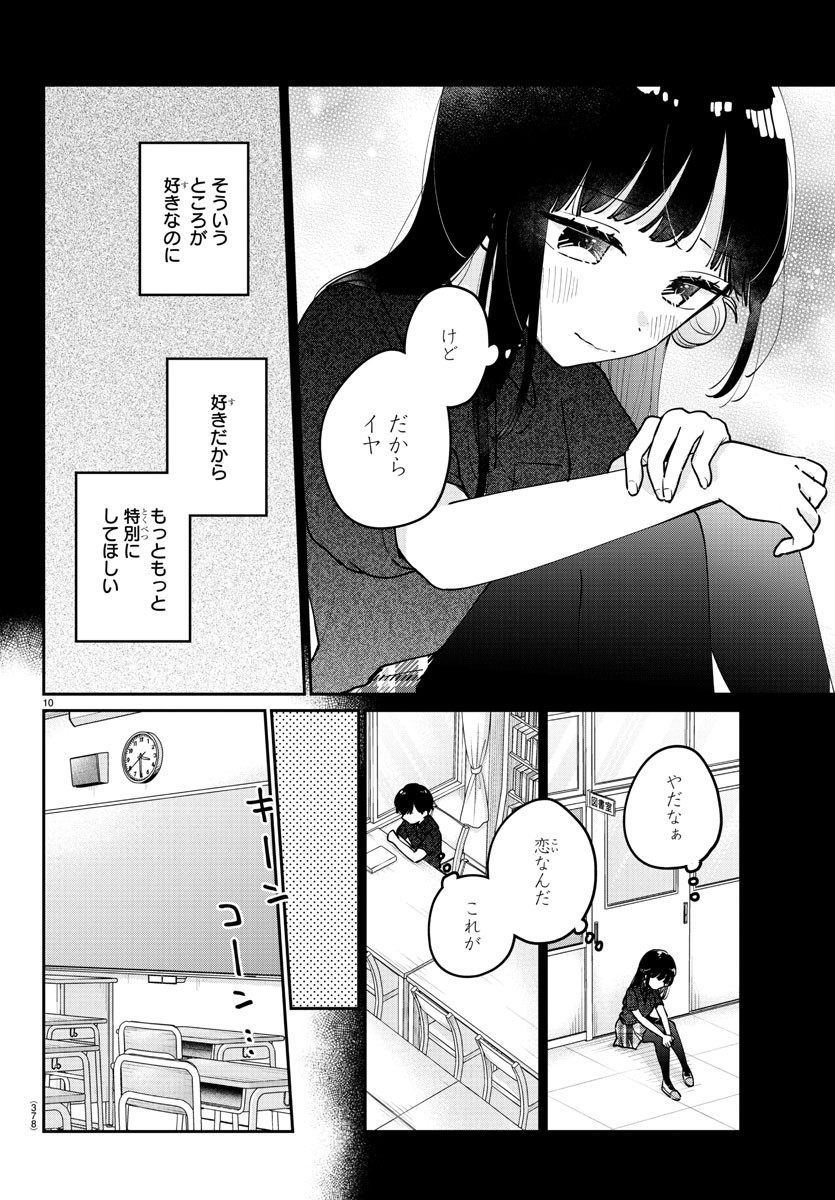 幼馴染のお姫様 第39話 - Page 10