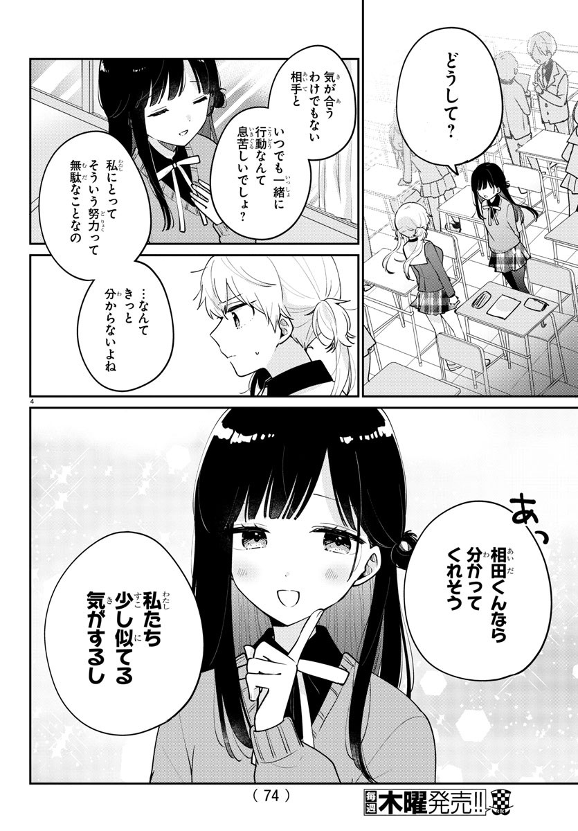 幼馴染のお姫様 第4話 - Page 4