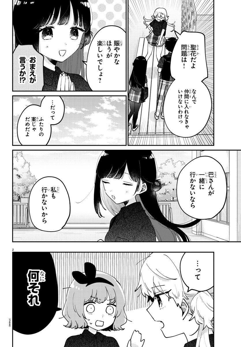 幼馴染のお姫様 第40話 - Page 2