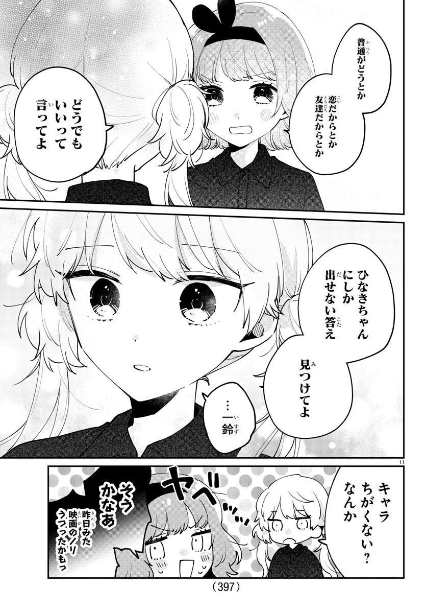 幼馴染のお姫様 第40話 - Page 11