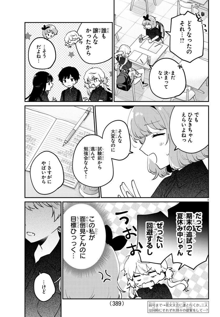 幼馴染のお姫様 第40話 - Page 3