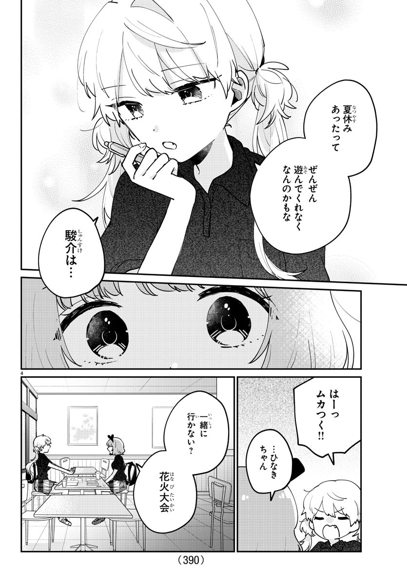 幼馴染のお姫様 第40話 - Page 4