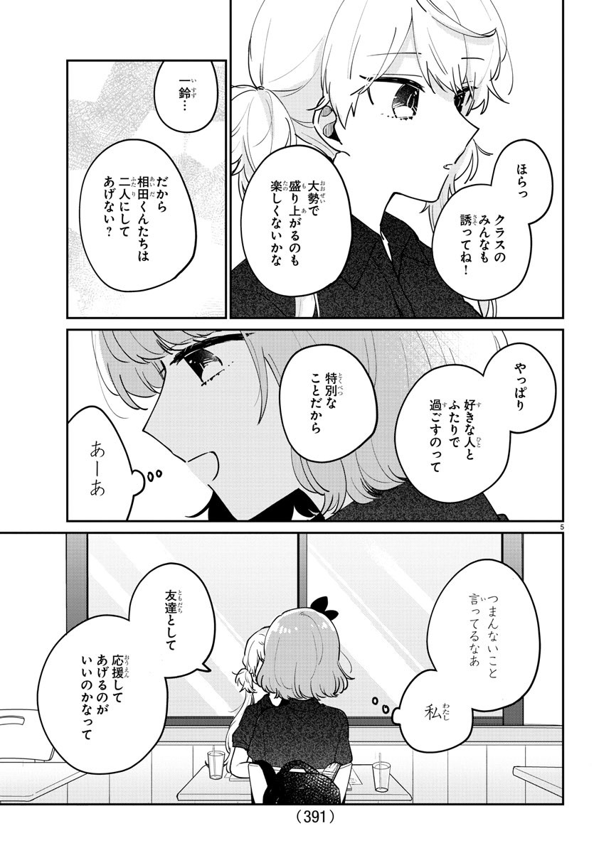 幼馴染のお姫様 第40話 - Page 5