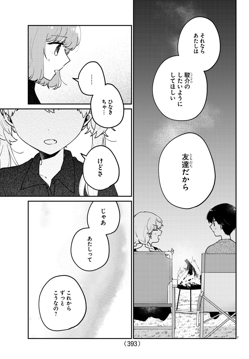 幼馴染のお姫様 第40話 - Page 7