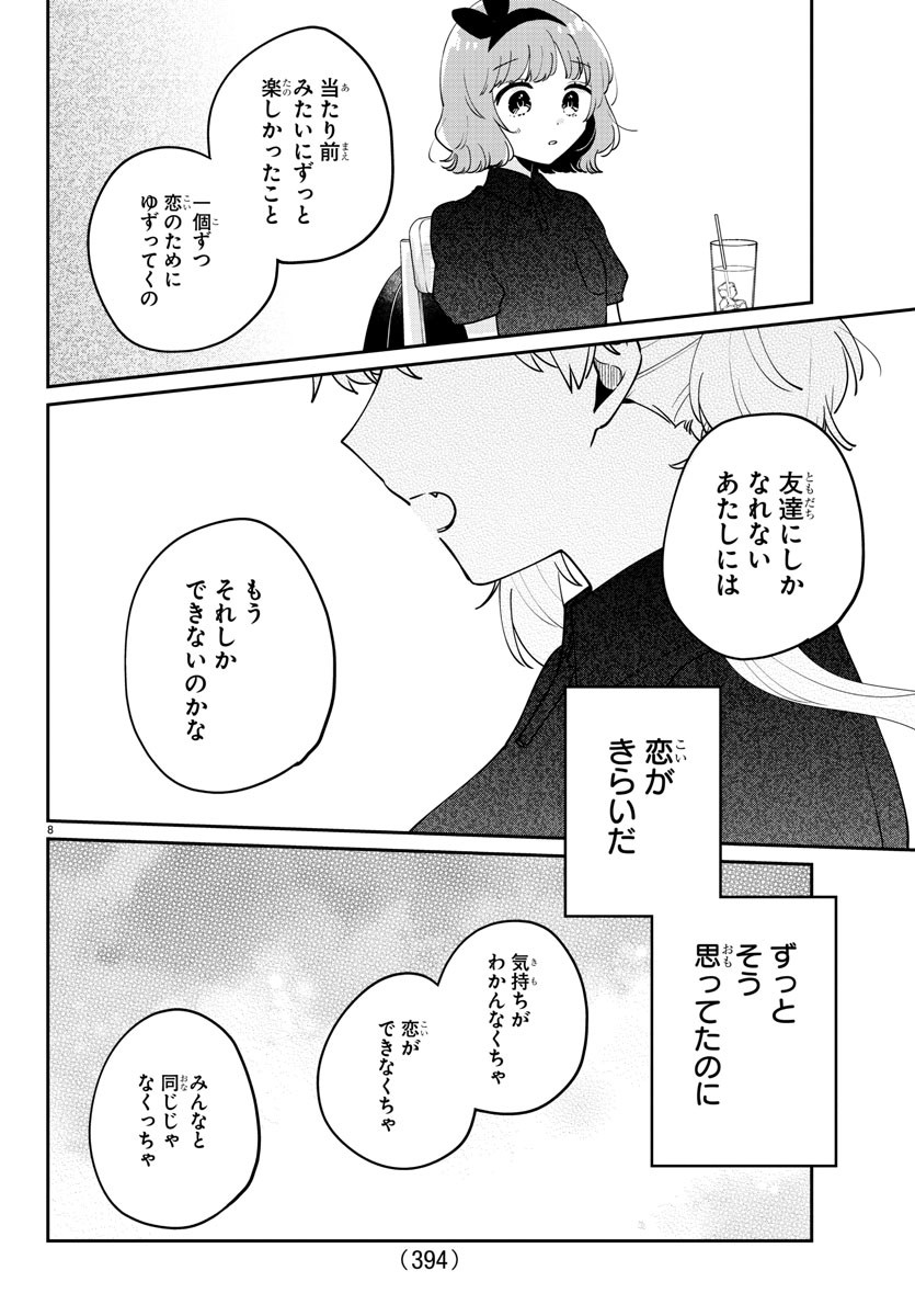 幼馴染のお姫様 第40話 - Page 8