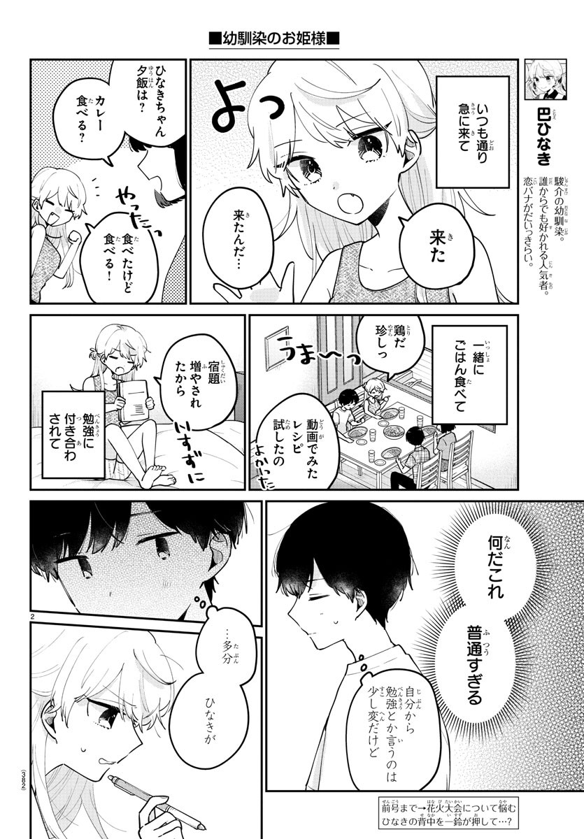 幼馴染のお姫様 第41話 - Page 2