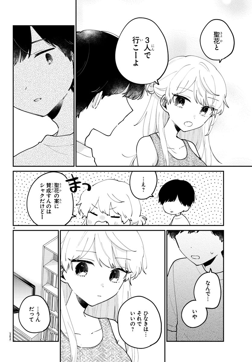 幼馴染のお姫様 第41話 - Page 4