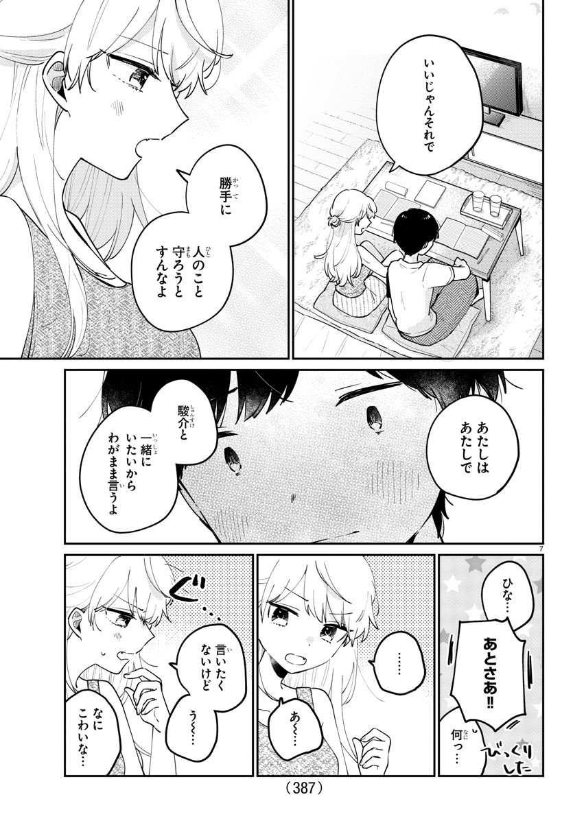 幼馴染のお姫様 第41話 - Page 7