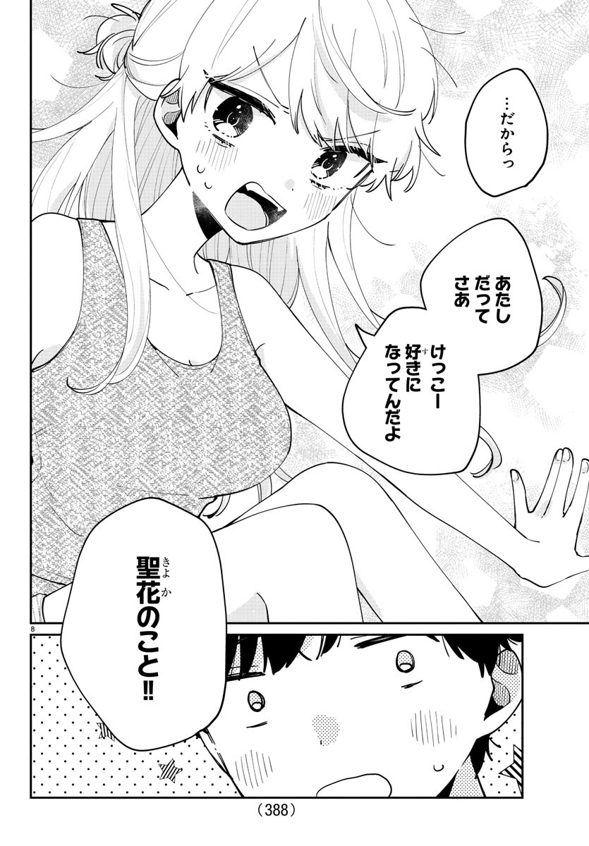 幼馴染のお姫様 第41話 - Page 8