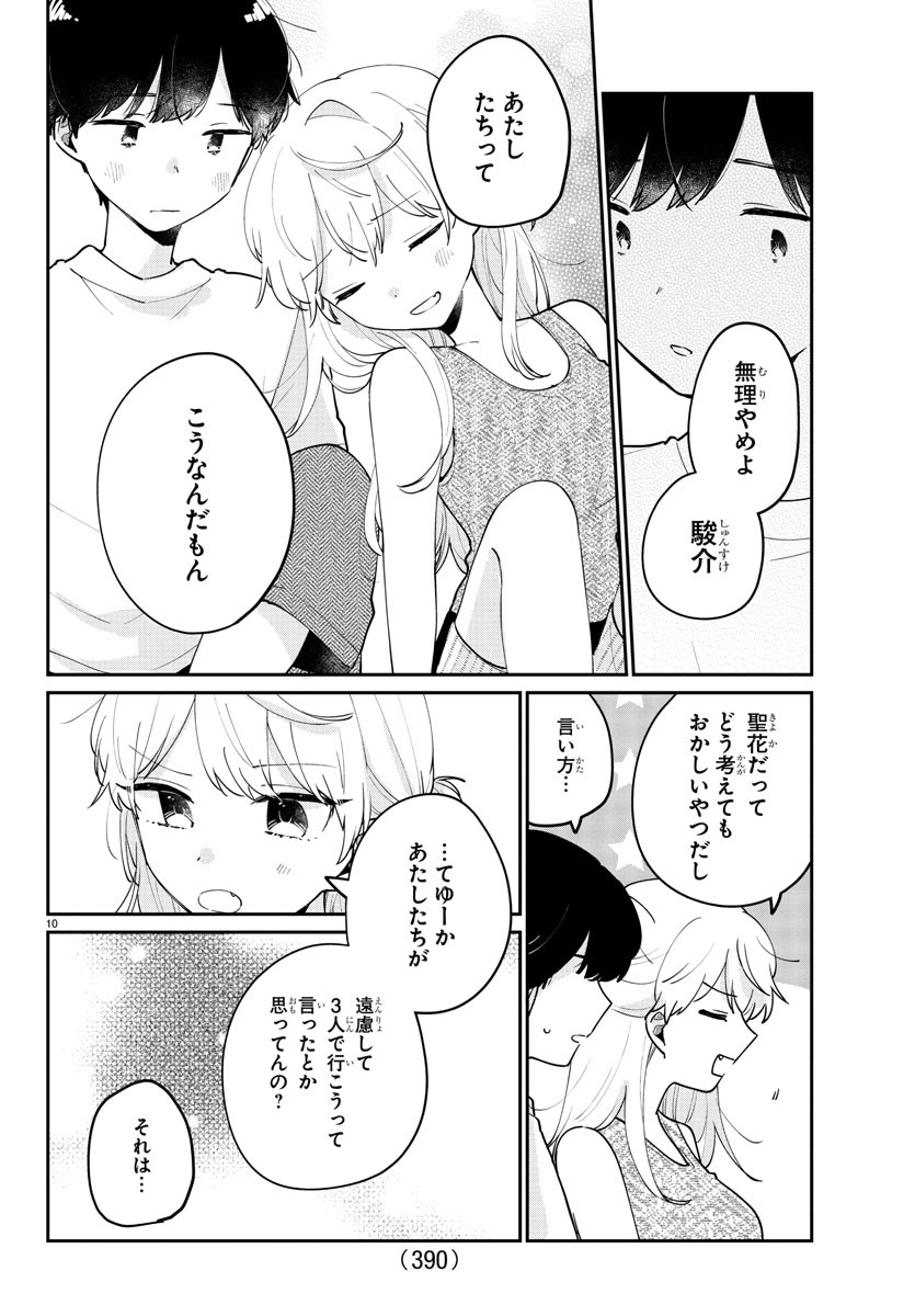 幼馴染のお姫様 第41話 - Page 10
