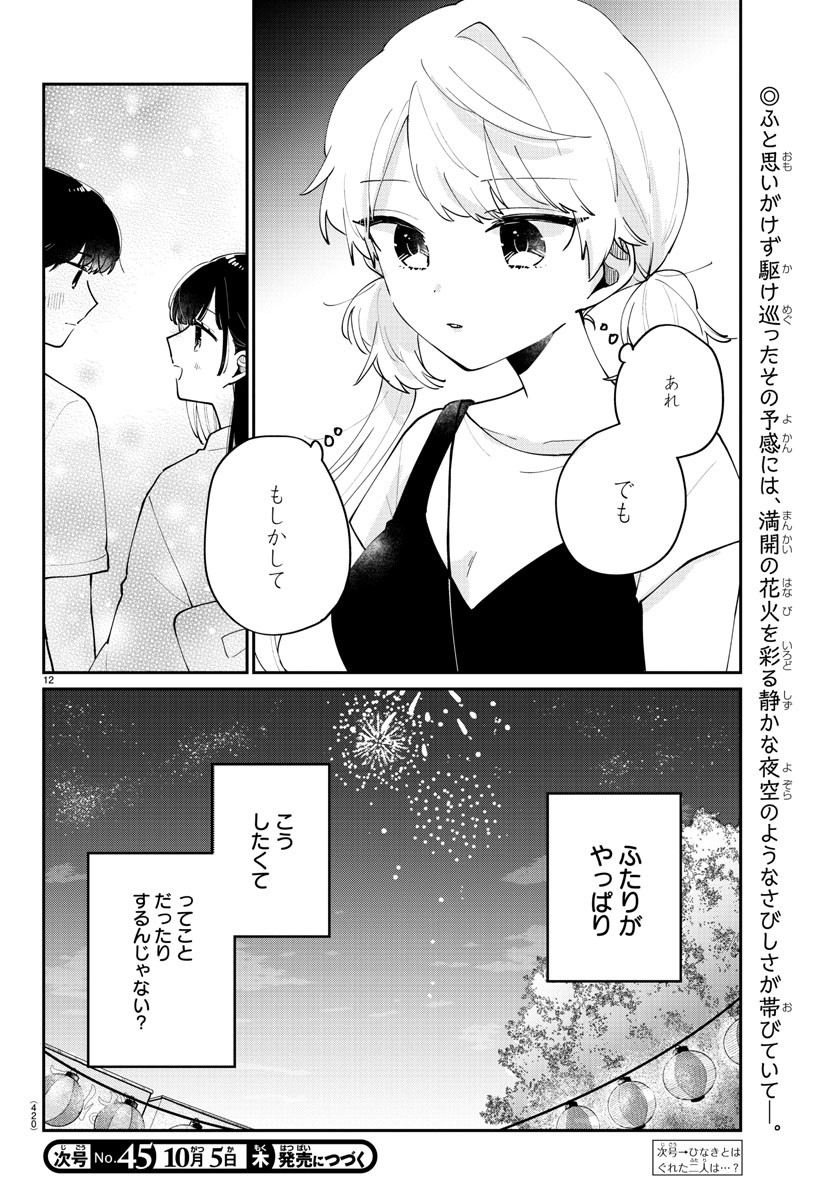 幼馴染のお姫様 第42話 - Page 12