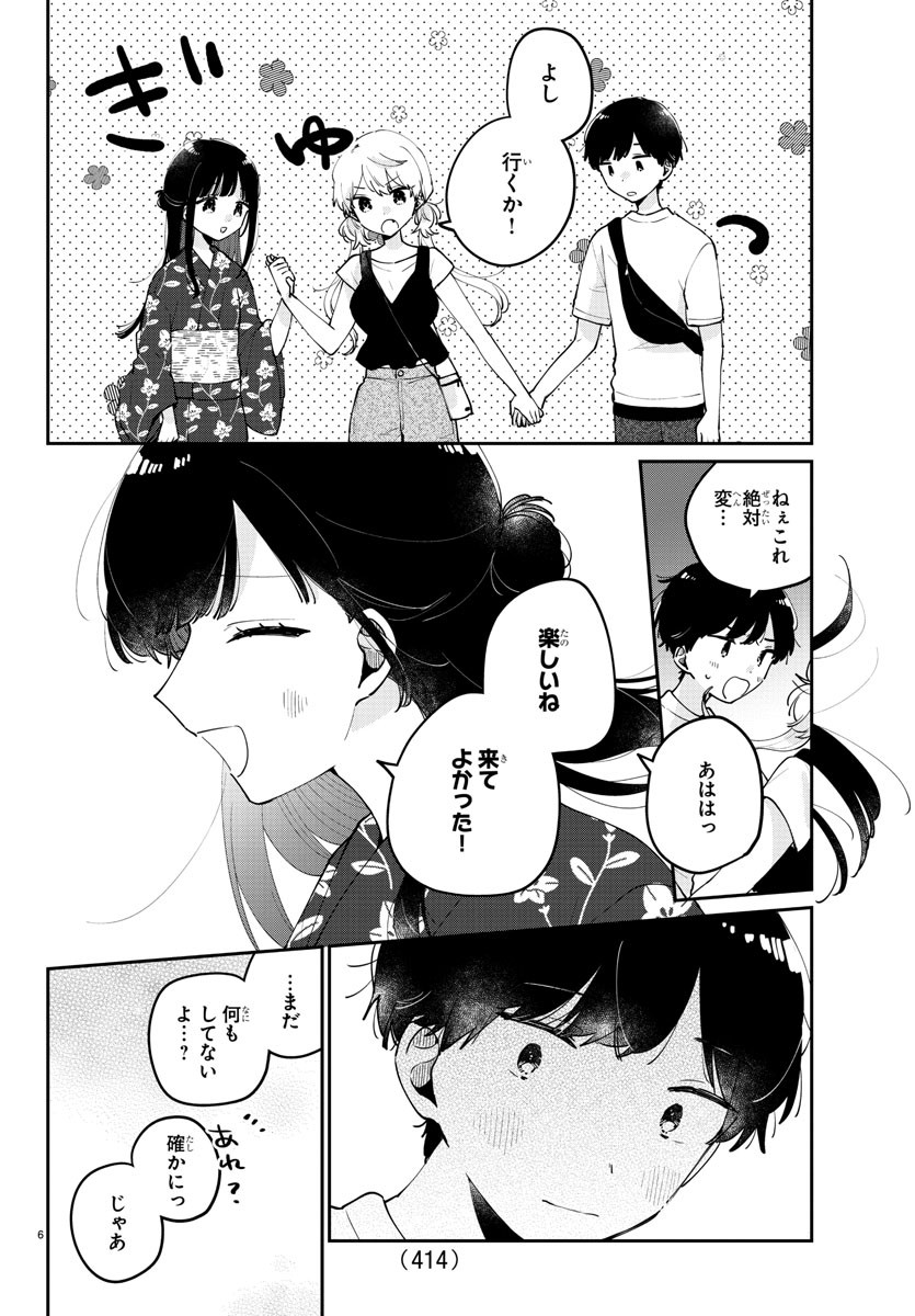 幼馴染のお姫様 第42話 - Page 6
