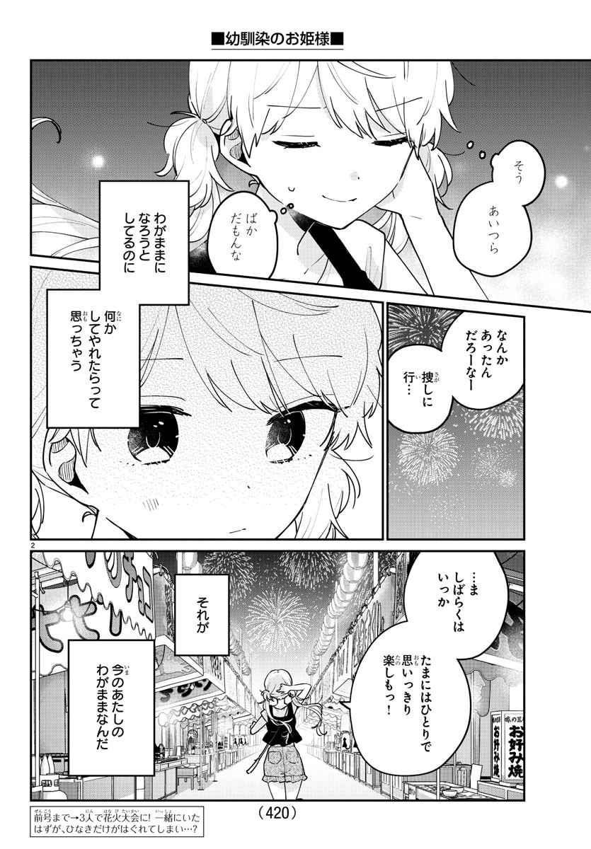 幼馴染のお姫様 第43話 - Page 2