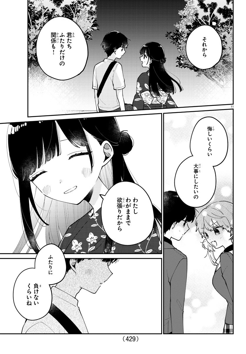 幼馴染のお姫様 第43話 - Page 11