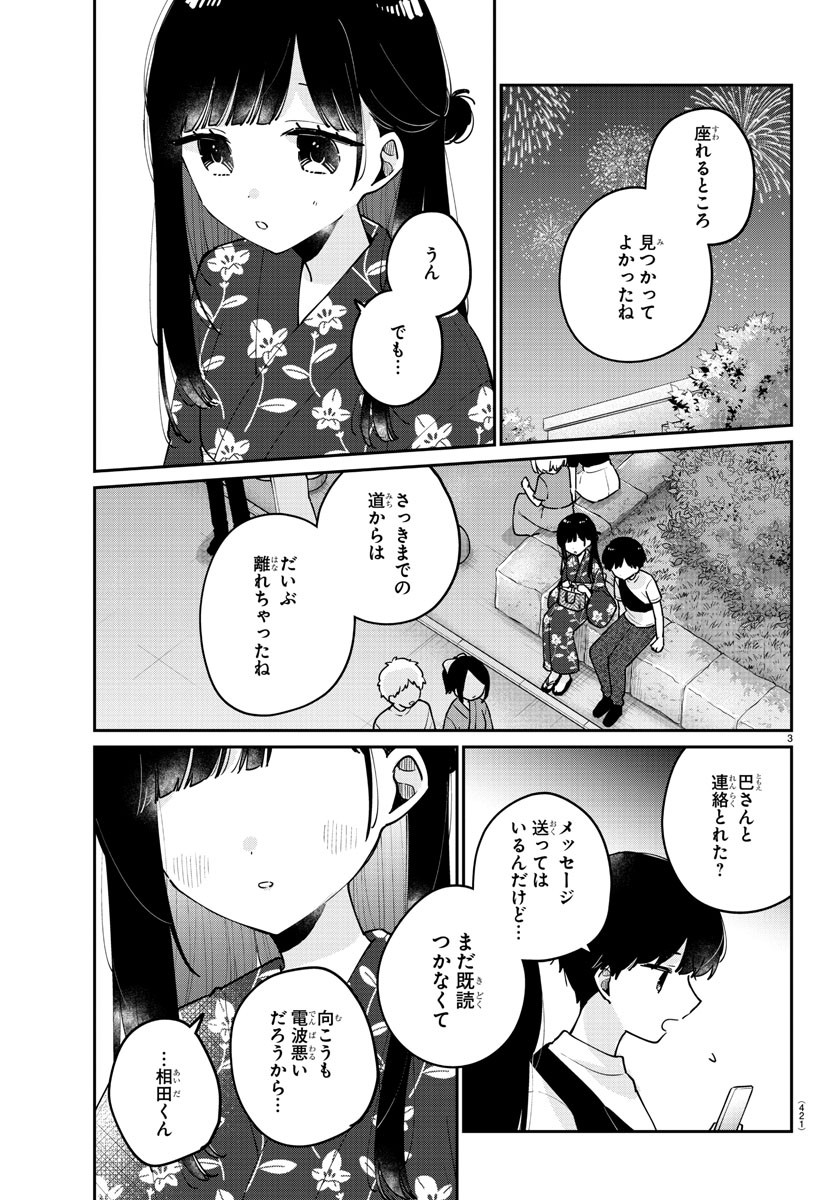 幼馴染のお姫様 第43話 - Page 3