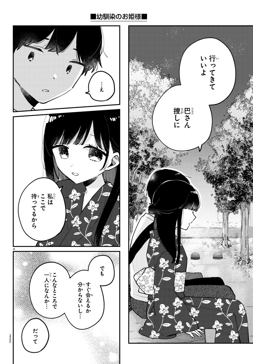 幼馴染のお姫様 第43話 - Page 4