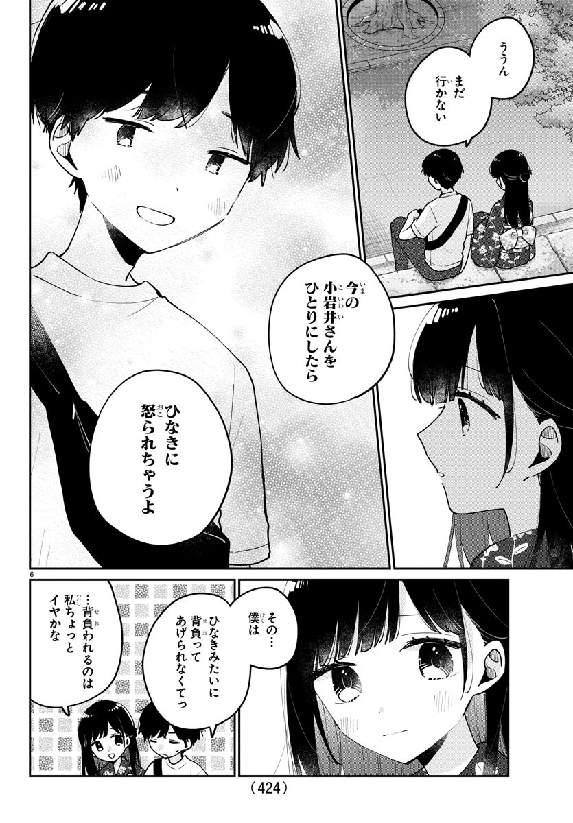 幼馴染のお姫様 第43話 - Page 6