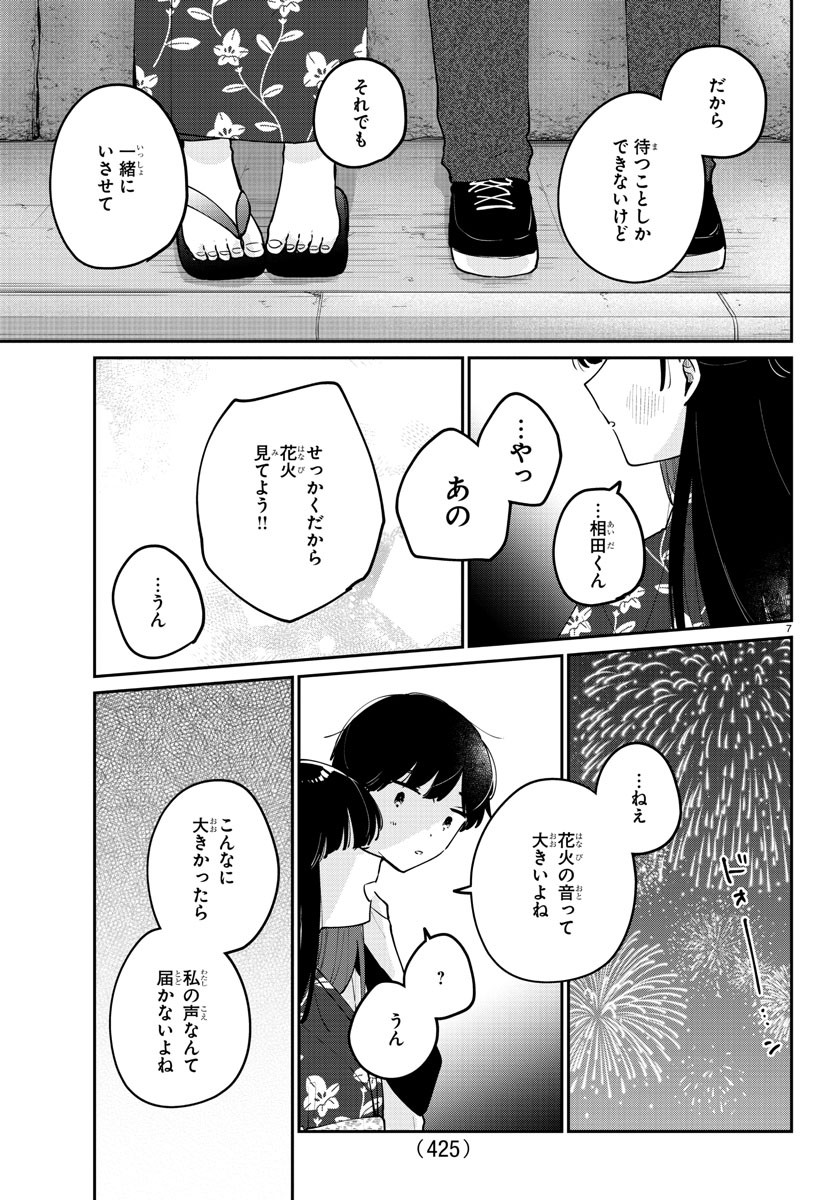 幼馴染のお姫様 第43話 - Page 7