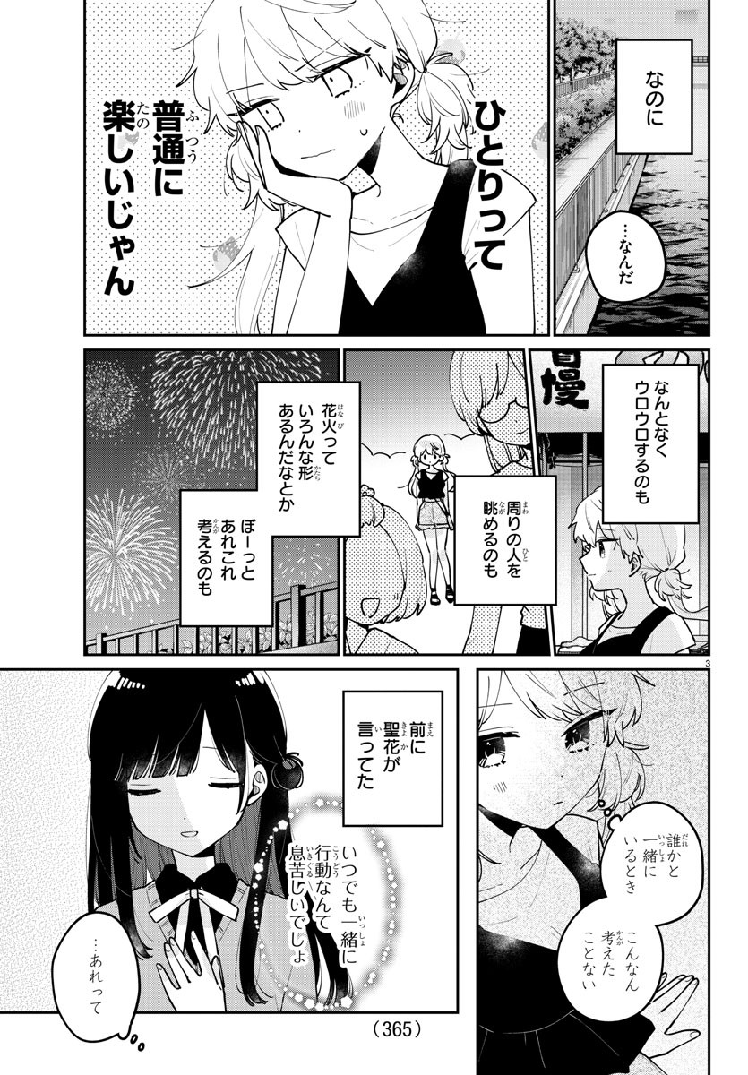 幼馴染のお姫様 第44話 - Page 3