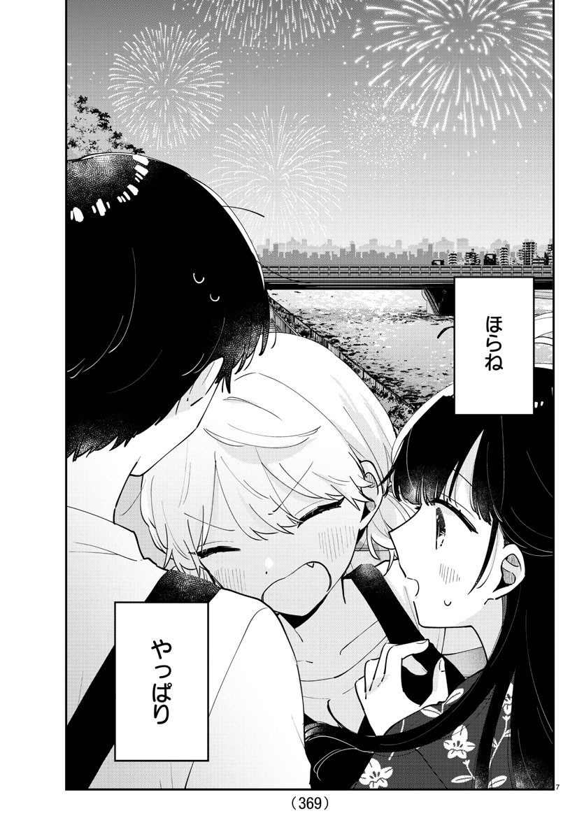 幼馴染のお姫様 第44話 - Page 7