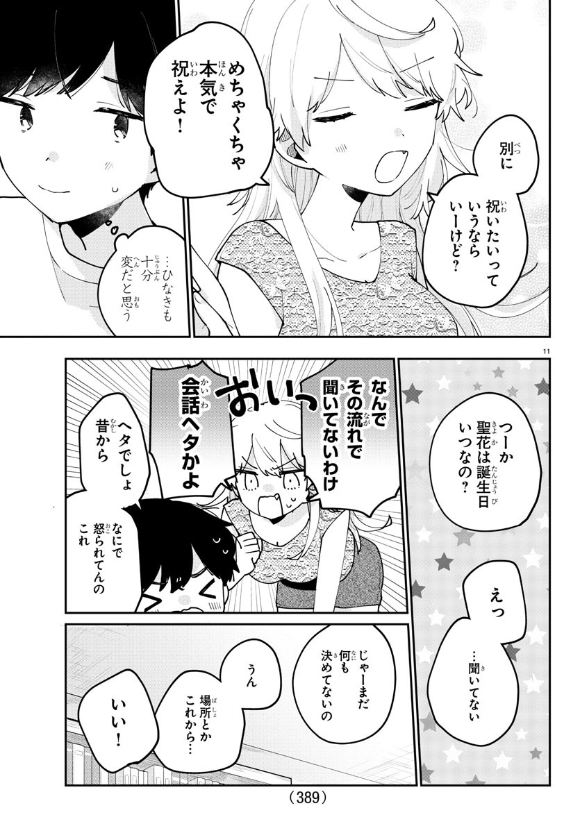 幼馴染のお姫様 第45話 - Page 11
