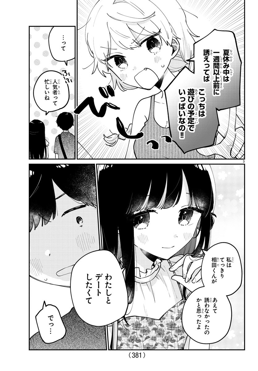 幼馴染のお姫様 第45話 - Page 3