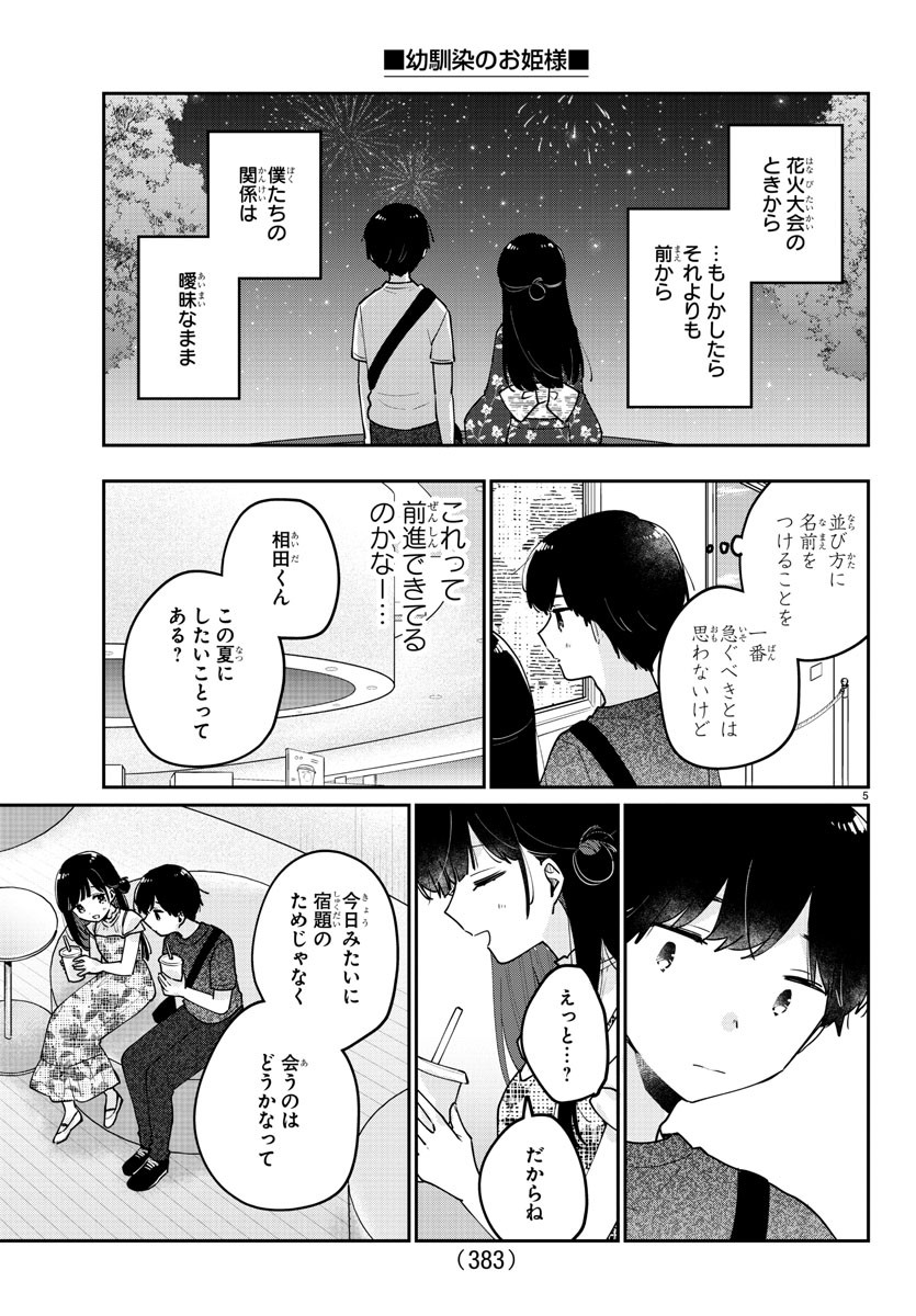 幼馴染のお姫様 第45話 - Page 5