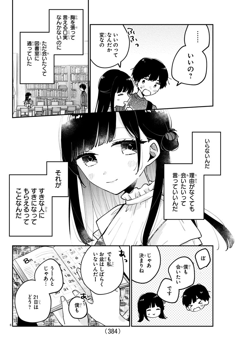 幼馴染のお姫様 第45話 - Page 6